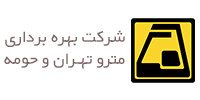 مترو تهران